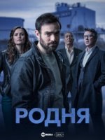 Кин (2021)/Kin