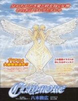 Клеймор/Claymore