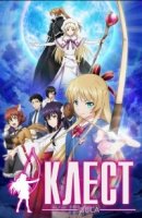 Клест/Isuca