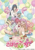 Клуб игр на выживание!/Sabagebu!