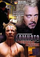 Комната потерянных игрушек 1 сезон