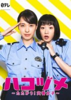 Контратака женщины-полицейского/Packed Up: A Police Box Womans Counterattack