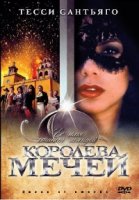 Королева мечей/Queen of Swords