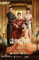 Красавицы десяти царств/Legend of Two Sisters in The Chaos