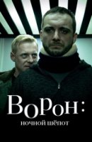 Крук. Ночной шепот/Kruk. Szepty slychac po zmroku 2 сезон