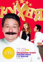Кухня 6 сезон