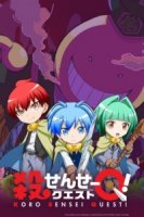 Квест Коро-сэнсэя!/Koro Sensei Quest!