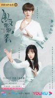 Леди трепетный кулак/Shu Nv Piao Piao Quan