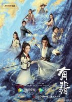 Легенда о Фэй/Legend of Fei