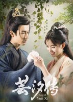 Легенда о Юньси/Legend of Yun Xi