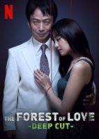 Лес любви: Еще глубже/The Forest of Love: Deep Cut