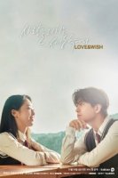 Любовь и желание/Love & Wish