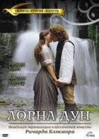 Лорна Дун/Lorna Doone
