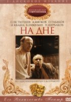 Максим Горький - На дне