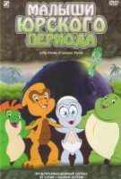 Малыши Юрского периода/Little People of Jurassic Period
