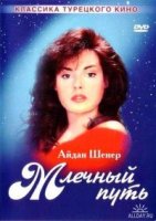 Млечный путь/Samanyolu