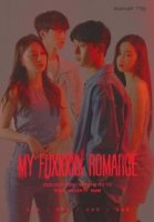 Мой ХХХХХный роман/My FuXXXXX Romance