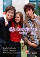 Моя любовь Патчжви/My Love Patzzi