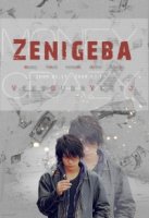 Одержимый деньгами/Zeni geba