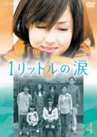 Один Литр Слез/Ichi rittoru no namida