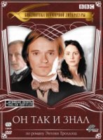 Он так и знал/He Knew He Was Right