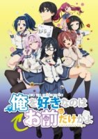 ORESUKI. Да как меня можешь любить только ты?/Ore wo Suki nano wa Omae dake ka yo