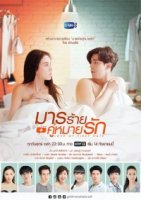 От ненависти до любви (дорама)/Love at First Hate