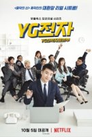 Отдел стратегического развития компании YG/YG Future Strategy Office