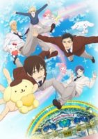 Парни Санрио/Sanrio Danshi