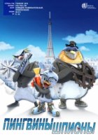 Пингвины-шпионы/Spy Penguin
