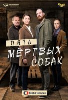 Пять мертвых собак/Pet mrtvých psu
