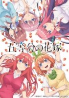 Пять невест (аниме)/Gotoubun no Hanay 2 сезон