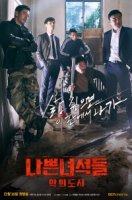Плохие парни/Bad Guys 2 сезон