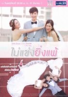 Победит сильнейший/Love Songs Love Stories: If You’re Not Strong, the More You’ll Fail
