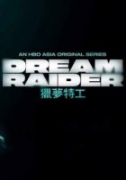 Похититель снов/Dream Raider