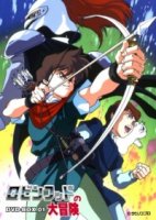 Похождения Робина Гуда/Robin Hood no Daibouken
