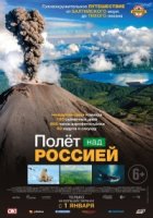 Полет над Россией/Russland von oben