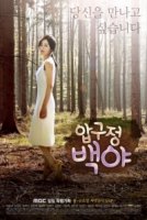 Полуночное солнце в Апкучжоне/Apgujeong Midnight Sun