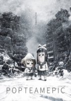 Попсовый Эпос/Pop Team Epic