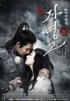 Принцесса Чжа Мен Го/Princess Ja Myung Go