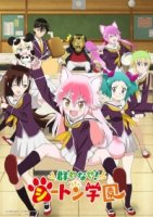 Присоединяйтесь к стае! Академия Сетон/Murenase! Seton Gakuen