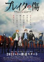 Проект Скард: Шрам Прэйтер/Project Scard: Praeter no Kizu
