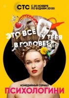 Психологини 2 сезон