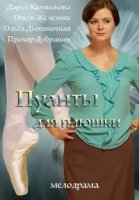Пуанты для Плюшки 1 сезон
