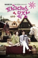 Райское ранчо/Paradise Ranch