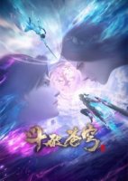 Расколотая битвой синева небес: Трёхлетнее соглашение/Doupo Cangqiong: San Nian Zhi Yue