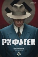 Рифаген/Riphagen