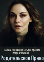 Родительское право