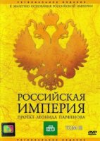 Российская Империя