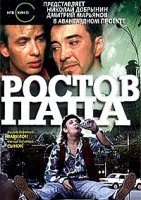Ростов-Папа